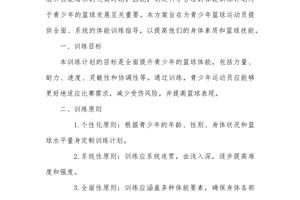 关于打篮球身体锻炼!!