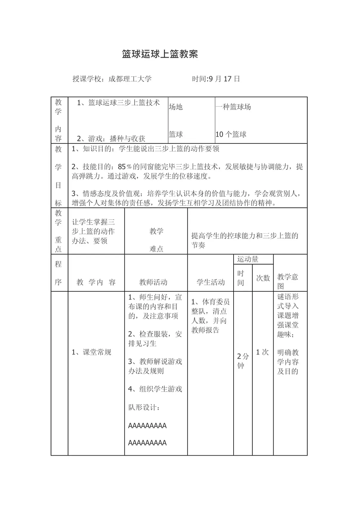如何借助智能健康工具提高篮球技能和表现_2